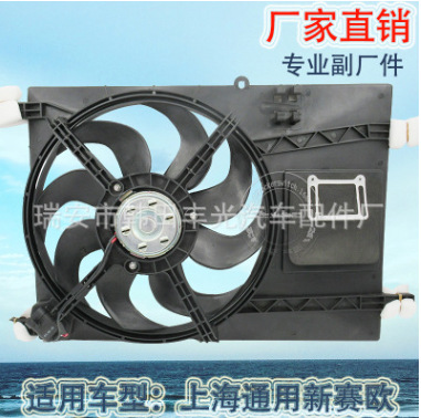 适用于上汽通用散热器雪佛兰新赛欧电子扇水箱散热风扇