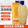 Heating insoles can go without charging, you can take a self -heated foot pad to warm the warmth baby to warm the soles of the soles of warm feet and stick to warm feet