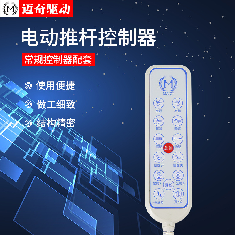 SK-11电动推杆手控器 智能升降医疗床电脑桌椅 多功能按键遥控器
