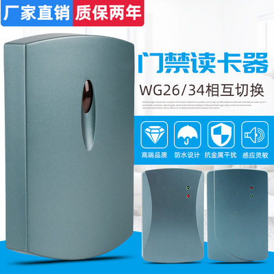 idic卡門禁讀頭nfc門禁讀卡器防水微耕刷卡器WG26/34門禁rfid讀卡