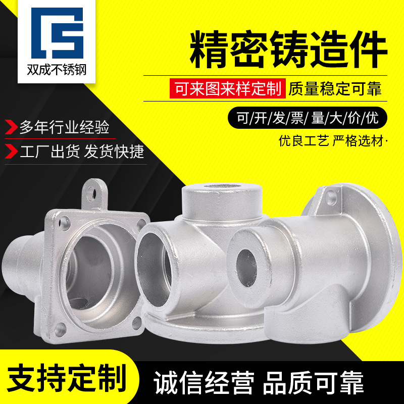 不锈钢精密铸造件 非标浇铸件 非标铸造件 来图来样