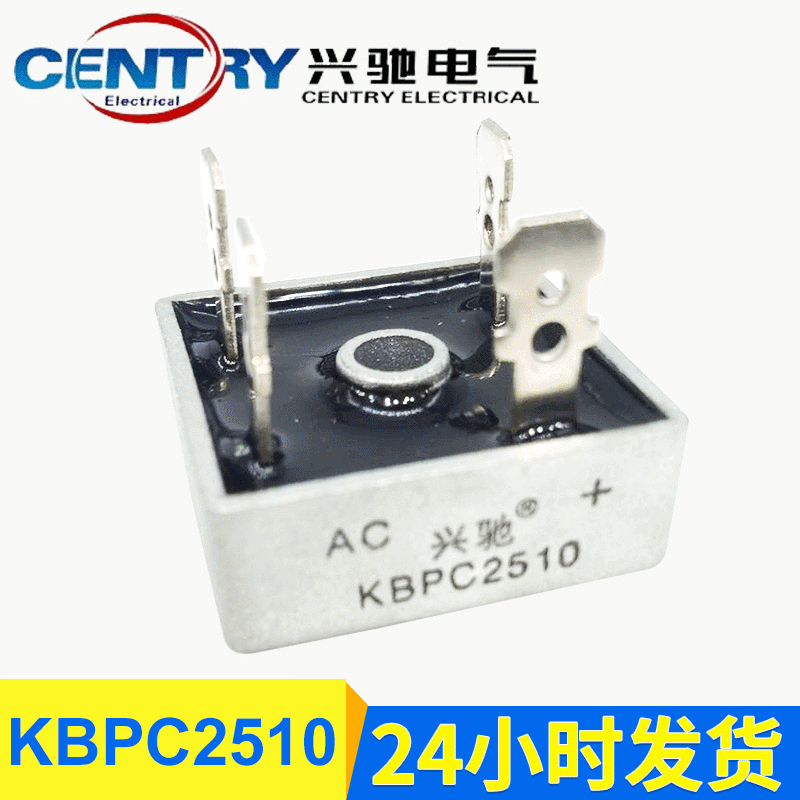 厂家货源现货批发单相桥堆KBPC2510 方形整流桥大功率高频整流桥