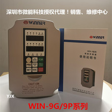 WIN-9G-011T4微能变频器11KW380V 免费技术指导，维修服务