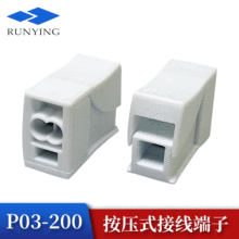 P03-200一进二出按压接线端子 免螺丝快速接线端子双线插拔式端子
