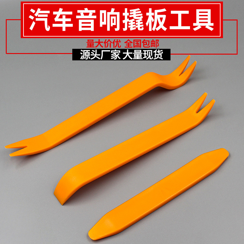 厂家直供行车记录仅走线布线撬棒汽车音响改装拆装工具 塑料撬板