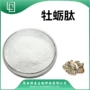 生物牡蛎牡蛎肉提取物