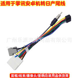 适用日产奇骏骐达颐达骊威阳光轩逸天籁安卓导航专用线掌讯电源线