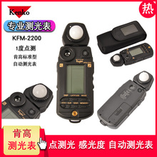 KENKO 肯高 KFM- 2200 测光表 1度点测 感光度测量背景灯光