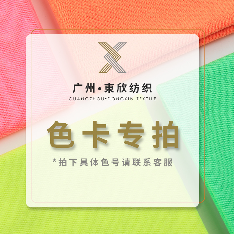 东欣纺织新版色卡链接专拍 请联系客服备注具体款式色号