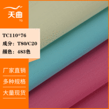 现货TC110*76涤棉加密口袋布 平纹涤棉服装里布包边布玩具内衬里