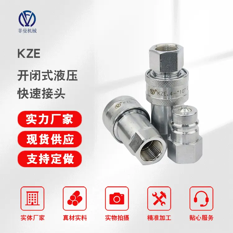 厂家供应 KZE碳钢镀铬油管快速接头 内螺纹开闭式液压快插接头2寸