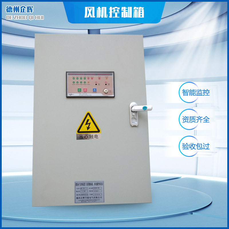 正压风机配电箱11kw15kw 双电源 cccf风机控制柜厂家包邮