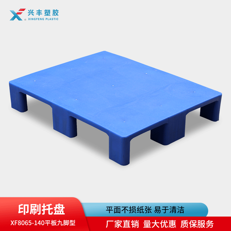 批发8065九脚平面塑料托盘叉车托盘仓库印刷机塑料卡板栈板厂家