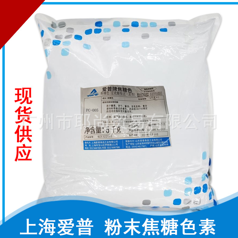 广州现货供应  上海爱普粉末焦糖色素  饮料卤菜糖果等着色剂