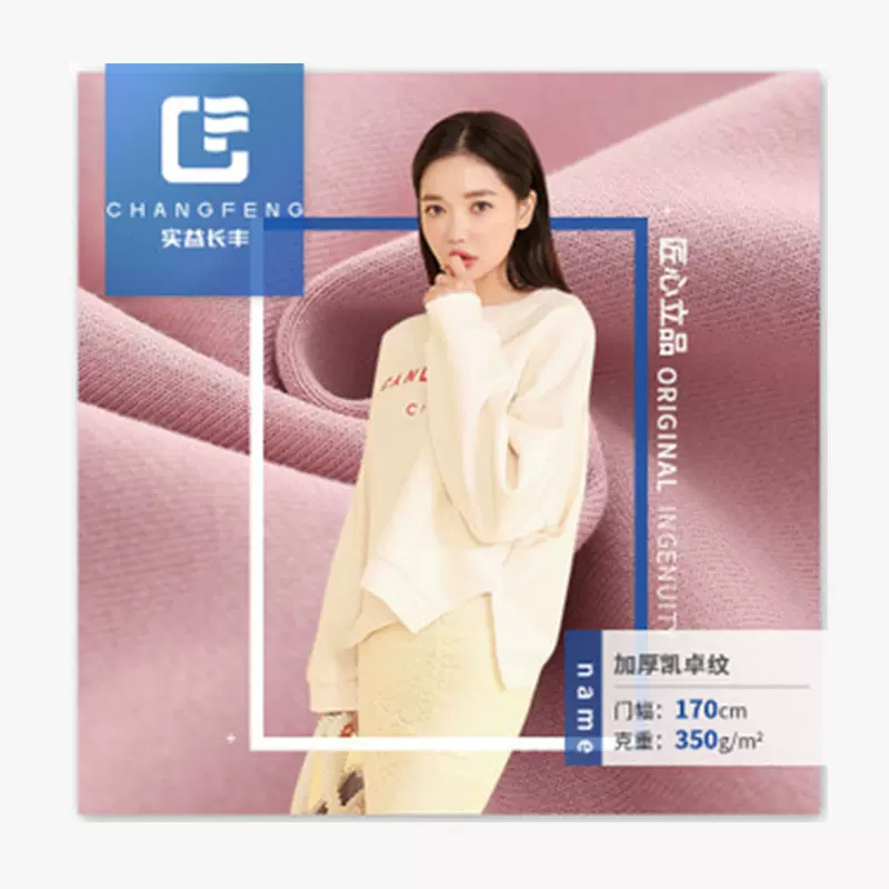 活动款 秋冬裙装面料 CVC罗纹布 女加厚保暖大卫衣针织纯棉布料