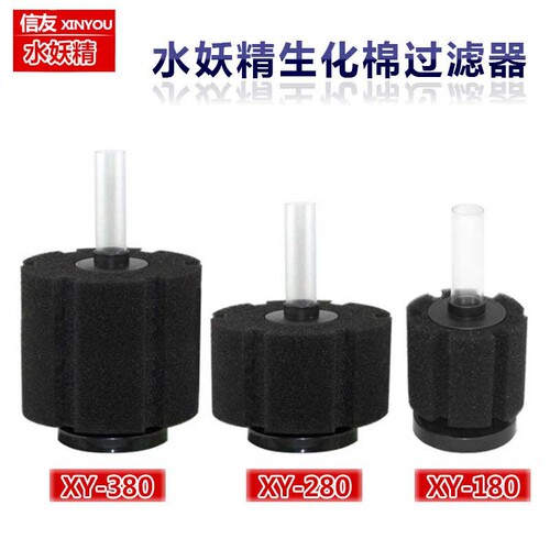 Aquarium filtration Xinyou water fairy xy180280380 biochemical cotton fish tank filter