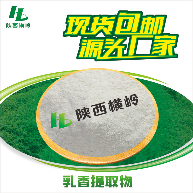 乳香提取物 50:1高比例乳香粉 含65%乳香酸 树脂萃取 1KG起订现货