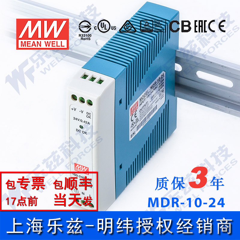MDR-10-24 明纬10W电源24V0.42A导轨220V转24VDC直流开关稳压台湾