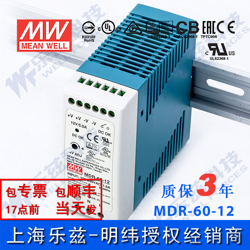 MDR-60-12 明纬60W电源12V5A导轨220V转12VDC直流开关稳压台湾