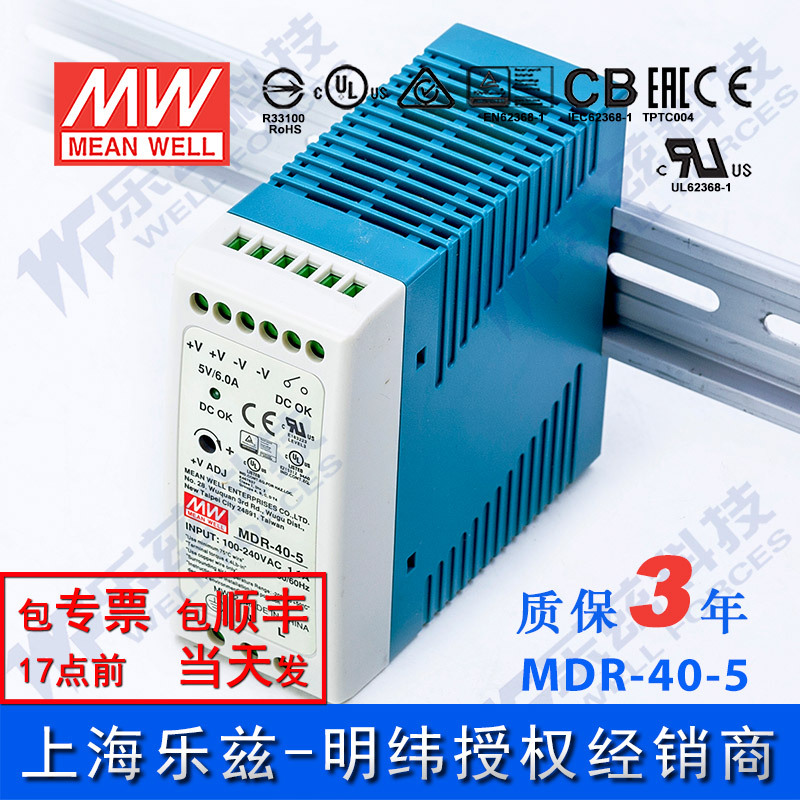 明纬MDR-40-5 40W电源5V6A导轨220V转5VDC直流开关稳压台湾品牌