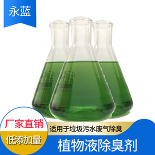 ���� ֲ��Һ���� �h����Ⱦ����ȥζ���m���������ˮ�U��