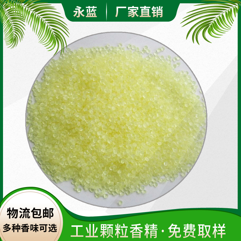 工厂批发茉莉颗粒香精 茉莉香母粒EVA载体颗粒香精可仿香低添加