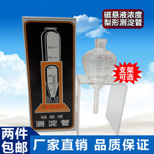 磁悬液浓度测淀管NDT-1梨形磁粉测定管 配磁粉用沉淀管 滴定管