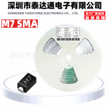 厂家直销二极管 M7 M7F 1N4007 DO-214AC封装 照明电子元器件SMA