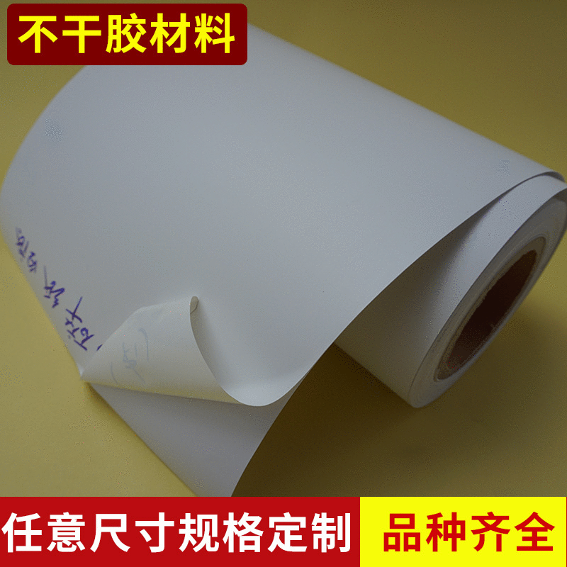 易碎纸中碎纸格拉辛不干胶 白底可排废不干胶材料