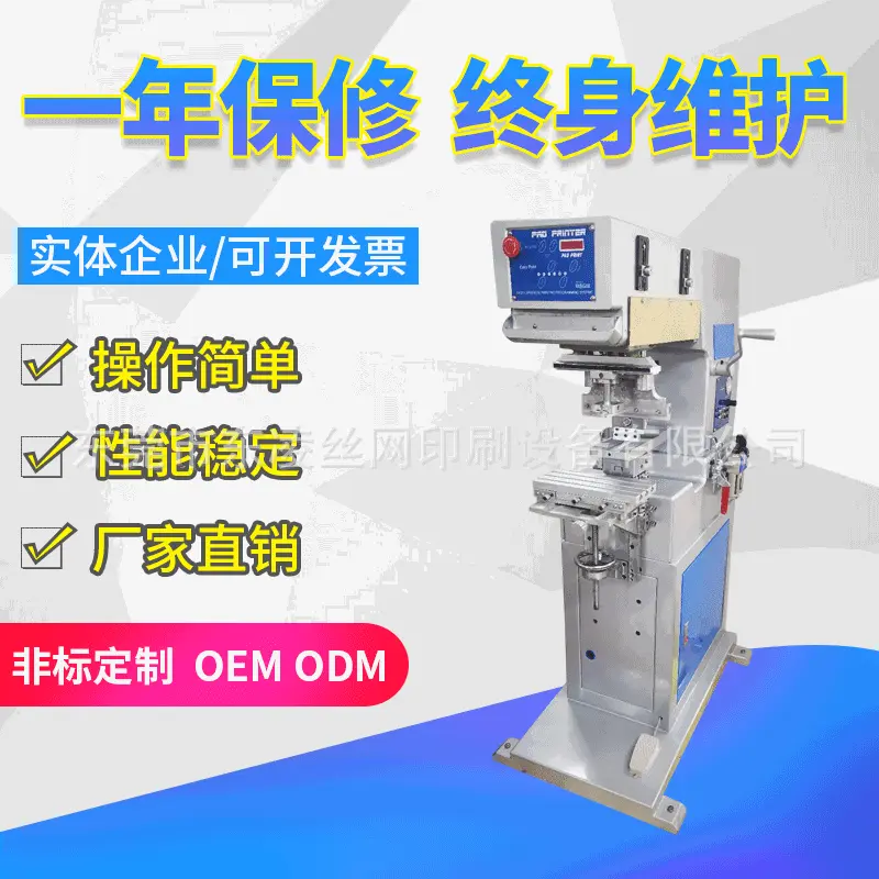 东凌移印机 P1 单色移印机 油盘油盅 半自动印刷气动设备厂家直销