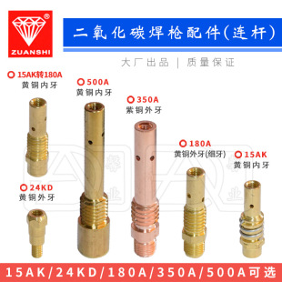 DiAmond BrAnd EuropeAn Style 15AK 24KD180A 200A 350A 500A Pure Copper Connecting Rod ContAct Nozzle SeAt