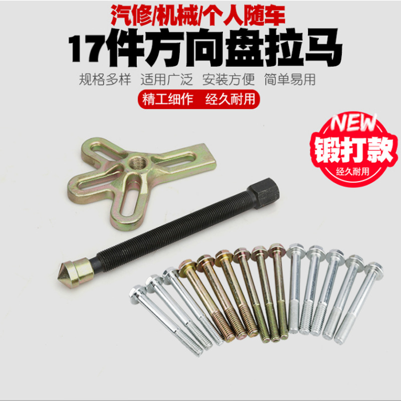 拆汽车方向盘拉码方向盘拆装拉马拆卸器拉拔器曲轴皮带轮维修工具