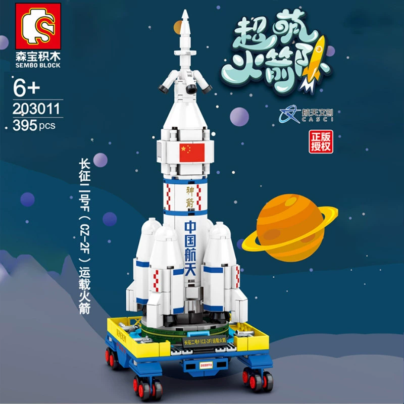 森宝 Aerospace constructor, rocket, toy, small particles
