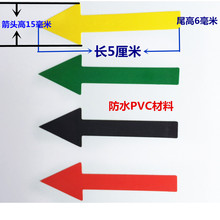 PVC红绿黑镂空箭头蓝色气体液体方向标不干胶指示标签贴纸1张10个