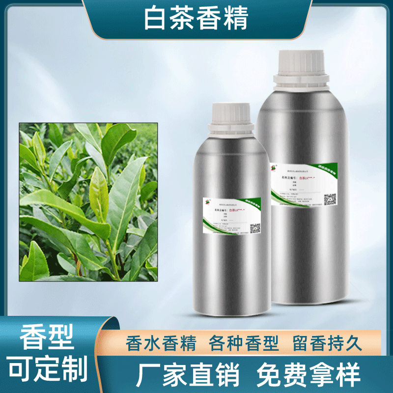 大好河山白茶香水香精空气清新剂高档无水藤条香薰精油日用香精