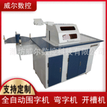 供应临汾不锈钢围字机 全自动弯字机生产厂家广告字发光围字机