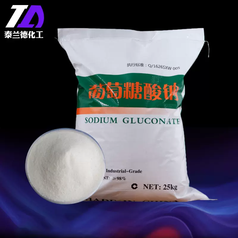 现货定制葡萄糖酸钠 混凝土缓凝剂污水处理洗涤剂葡萄糖酸钠