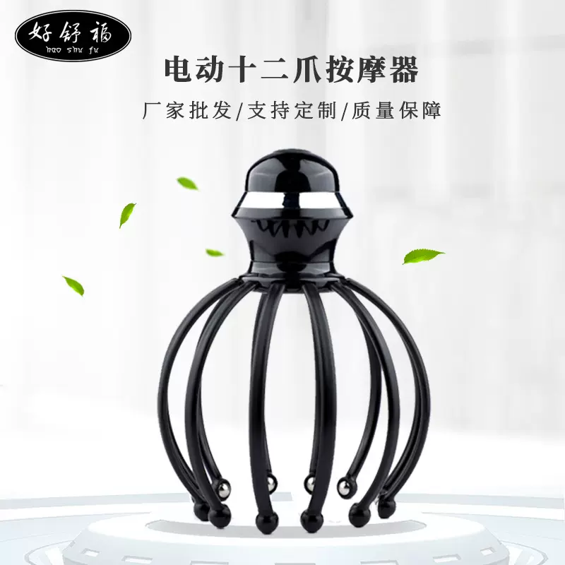 定制头部按摩爪电动头部按摩器头部按摩仪头皮按摩震动按摩好舒福