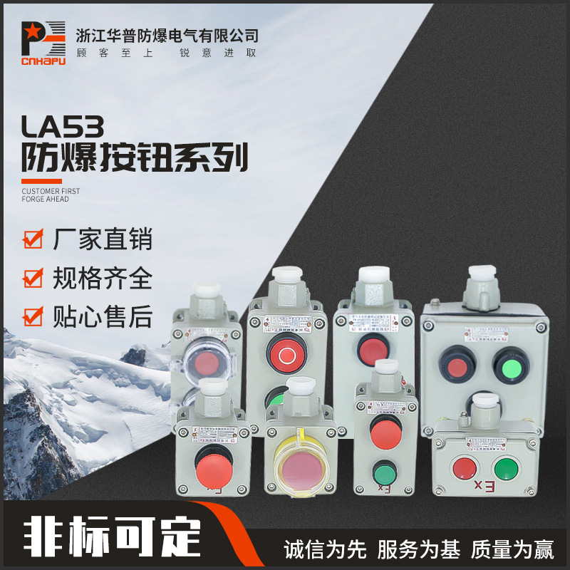 防爆按钮LA53系列启动按钮箱 防爆急停带防雨罩按钮 防爆控制按钮