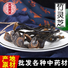 中药材灵芝大全 竹灵芝 现货批发深山散装大货 代发量大从优