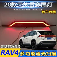 Подходит для 20 Toyota Rongfang RAV4 через задний фонарь, специальный модифицированный светодиодный стример, рулевой задний фонарь, стоп-сигнал