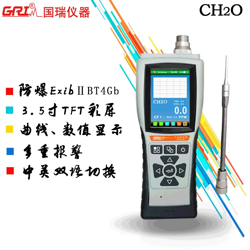 防爆泵吸式手持甲醛检测仪CH2O气体浓度报警器氨气硫化氢检漏仪