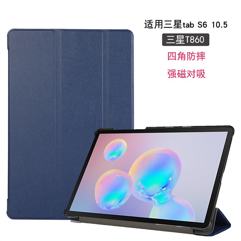 For Samsung S6 10.5 T860 tri-fold protective case Galaxy Tab S5E T720 flat leather case