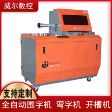 广告开槽机全自动数控弯字机不锈钢围字机弯边机围边机广告设备