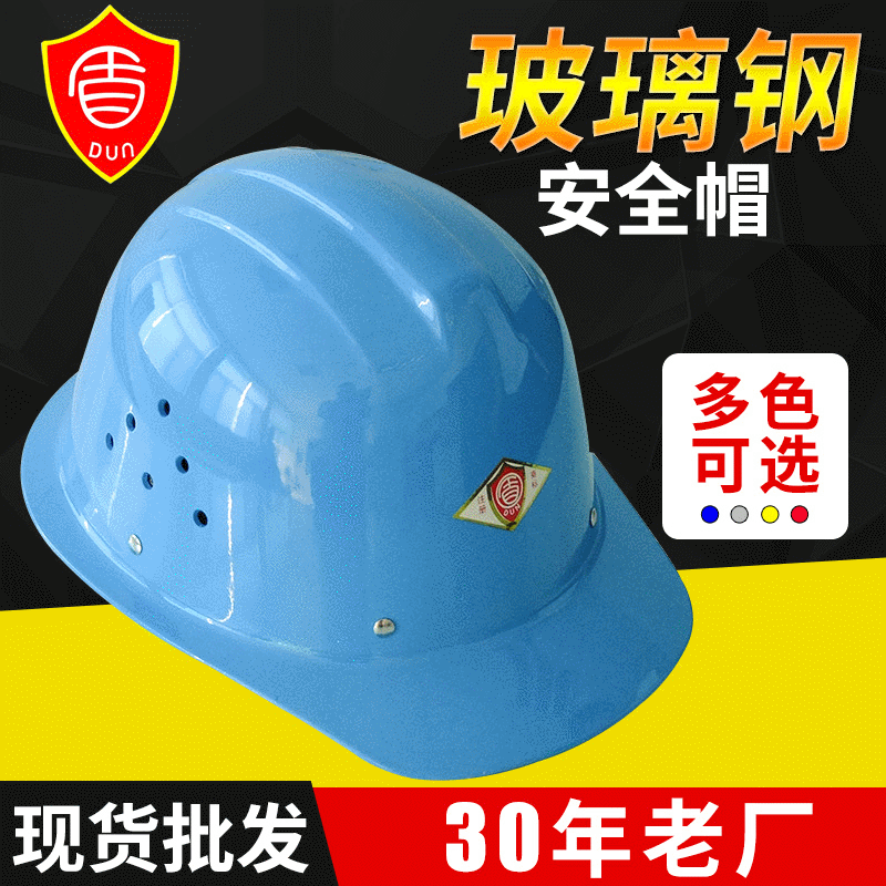 厂家批发 小沿单筋玻璃钢安全帽 工地施工玻璃钢安全帽BJLY-1-3