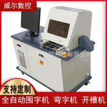 厂家供应不锈钢发光字围字机   弯字机   制字机   开槽机