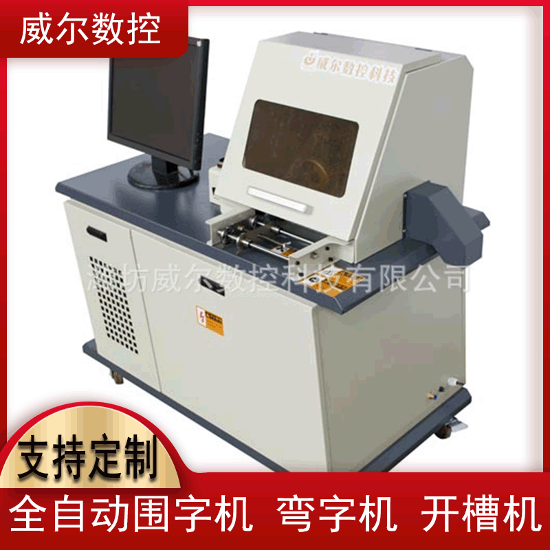 供应北京市怀柔区广告开槽机  全自动数控开槽机  铁皮字  不锈钢