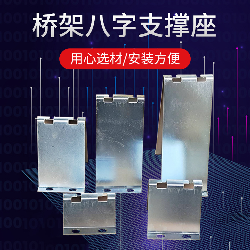 厂家现货钢网桥架支撑座网格线槽安装支架地装八字支撑座批发