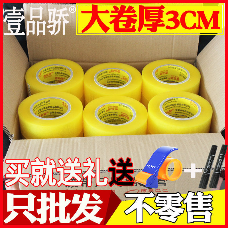 Caja completa rollo grande engrosada 3cm cinta transparente 6cm cinta adhesiva al por mayor sellado de embalaje de papel adhesivo expreso boca de embalaje cinta adhesiva