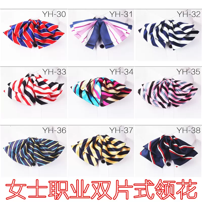 双片式领花女士正装领花职业装领结 jk条纹工作银行衬衫高级感